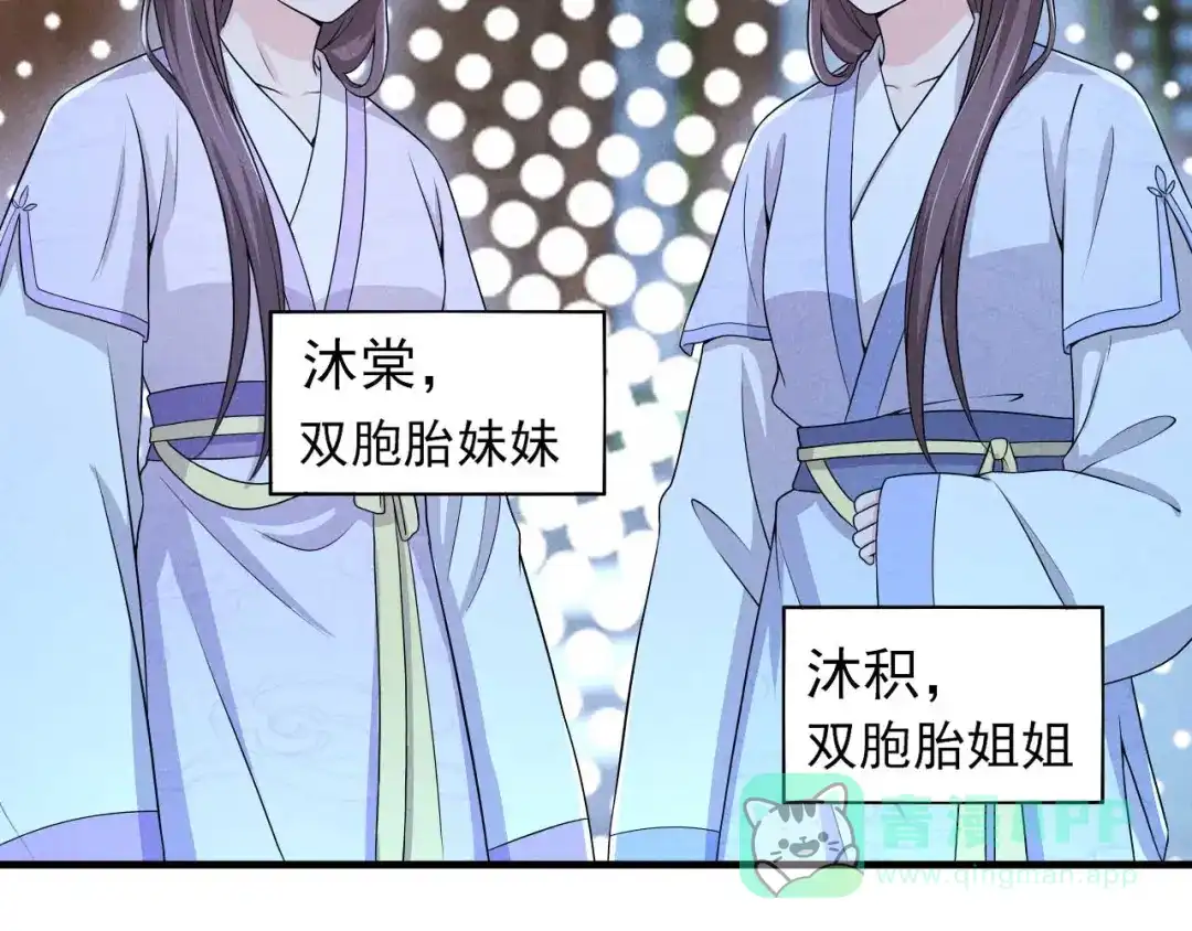 《皇子夫君，我养你啊》第56话 我心机比较重 第31页