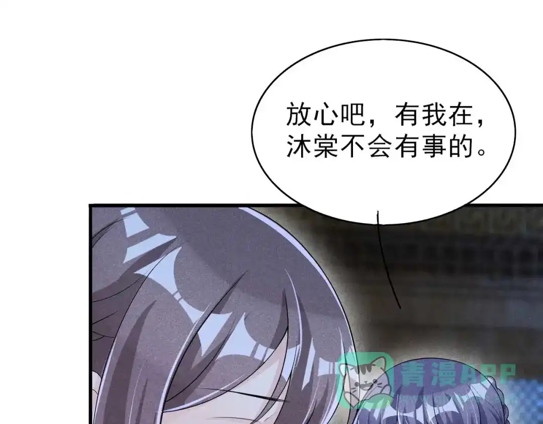 《皇子夫君，我养你啊》第56话 我心机比较重 第66页