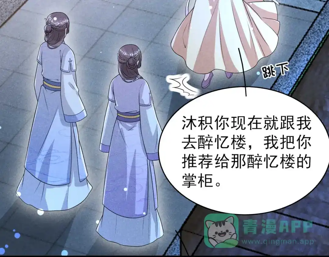 《皇子夫君，我养你啊》第56话 我心机比较重 第61页