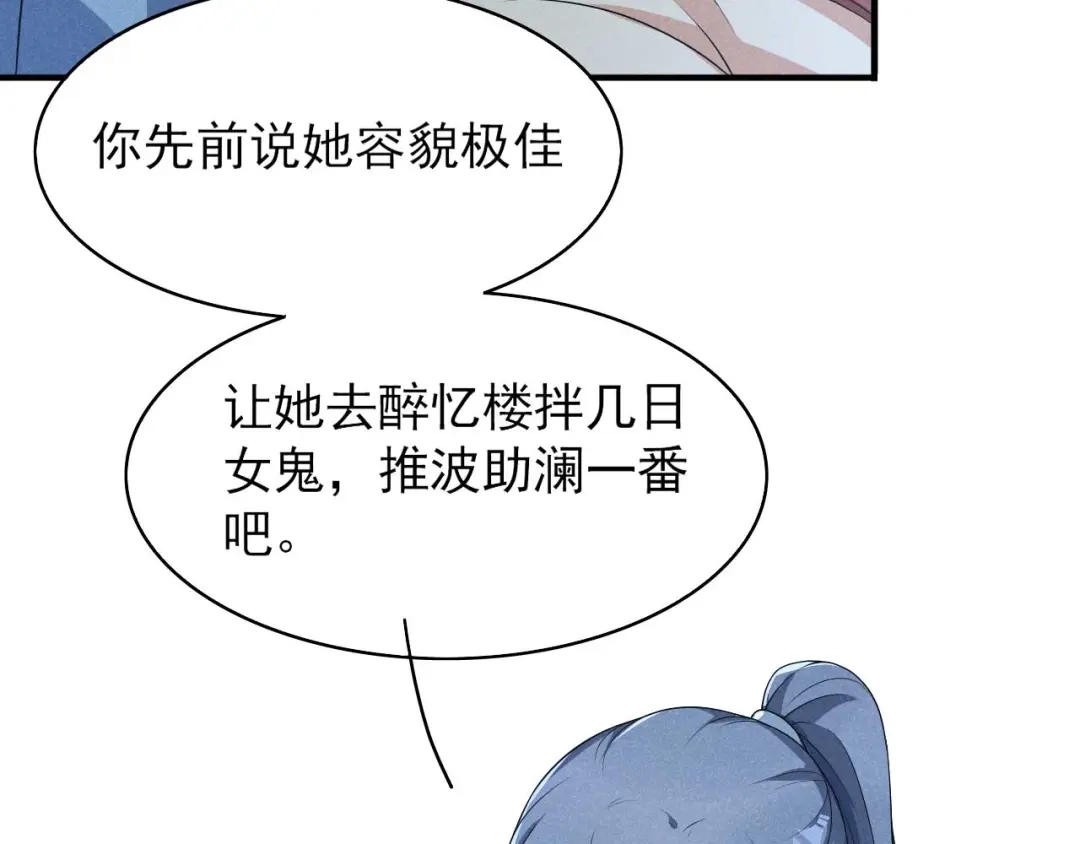 《皇子夫君，我养你啊》第56话 我心机比较重 第9页