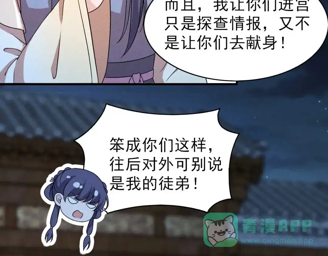 《皇子夫君，我养你啊》第56话 我心机比较重 第51页
