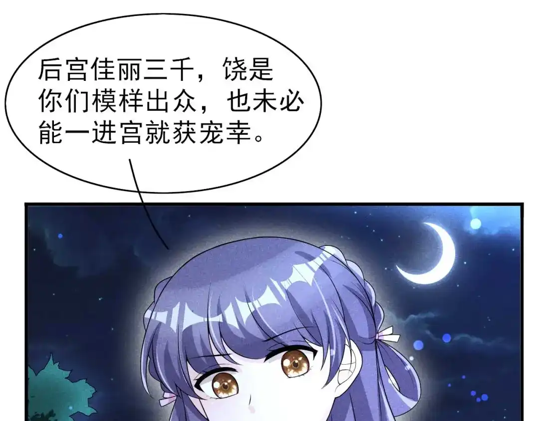 《皇子夫君，我养你啊》第56话 我心机比较重 第54页