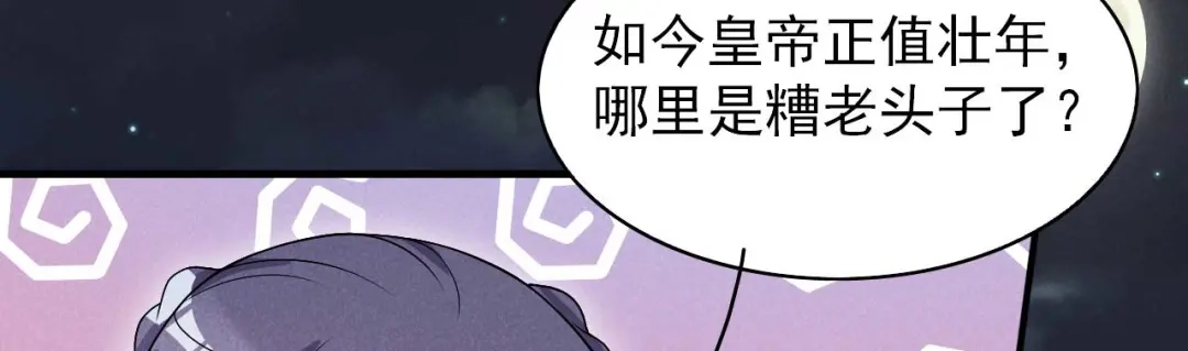 《皇子夫君，我养你啊》第56话 我心机比较重 第49页