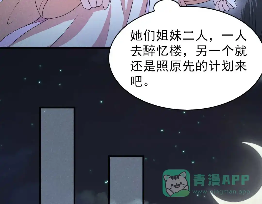 《皇子夫君，我养你啊》第56话 我心机比较重 第26页