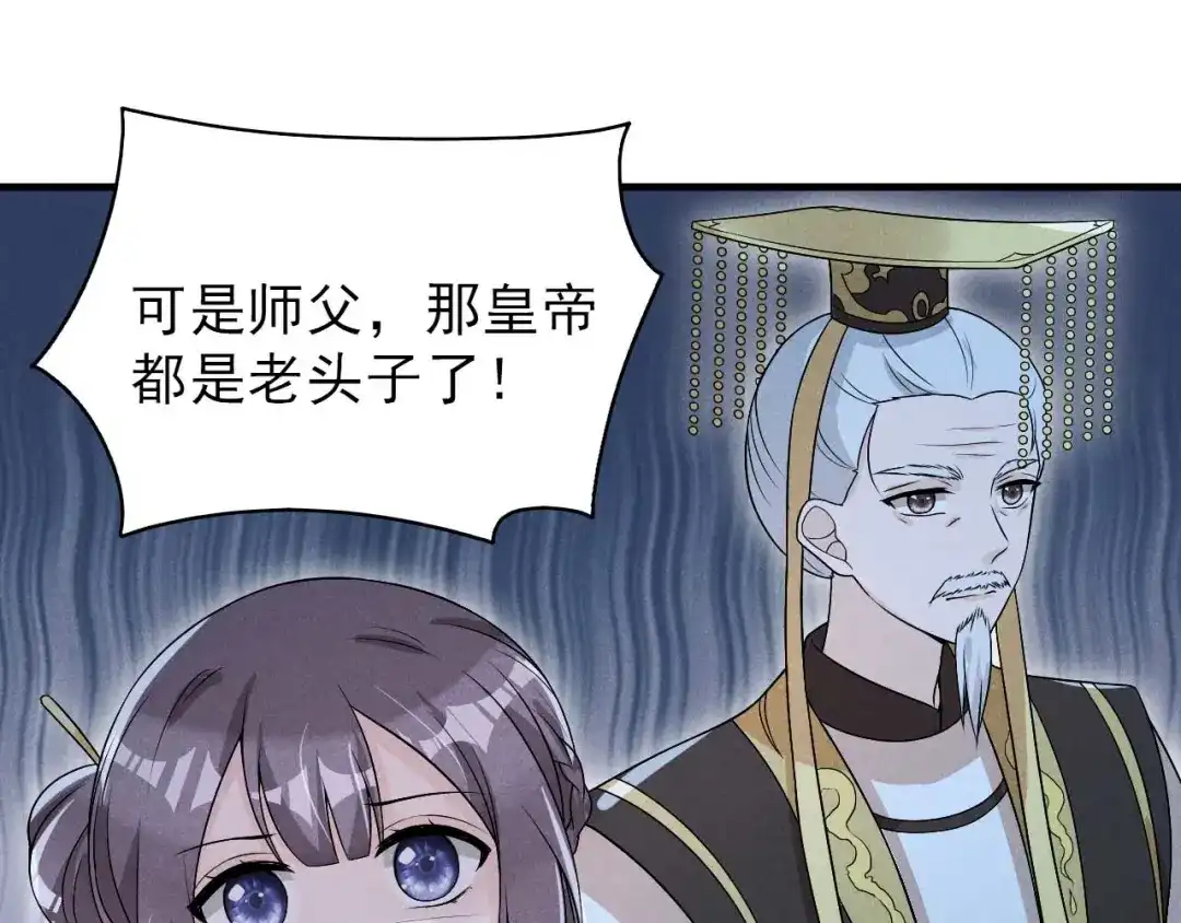 《皇子夫君，我养你啊》第56话 我心机比较重 第47页