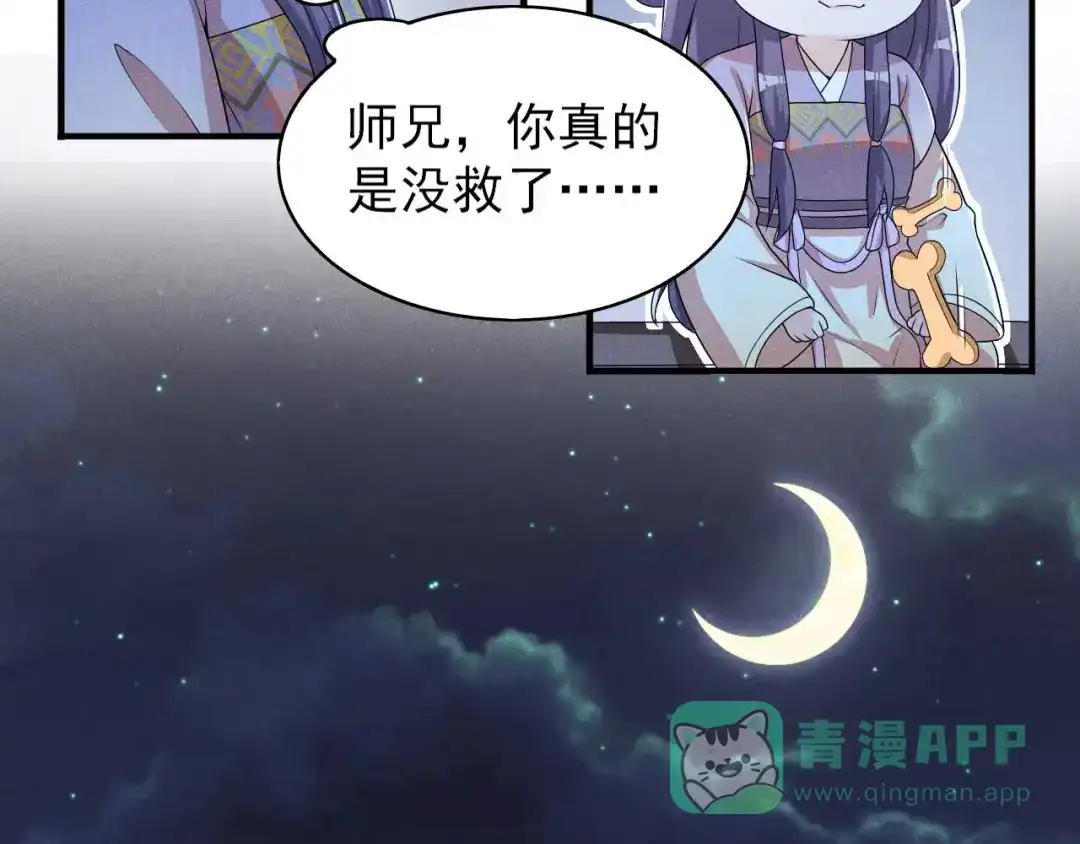 《皇子夫君，我养你啊》第56话 我心机比较重 第16页