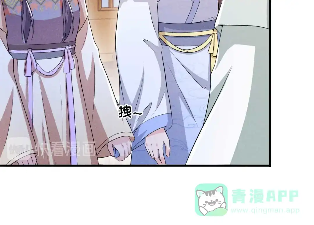 《皇子夫君，我养你啊》第56话 我心机比较重 第81页