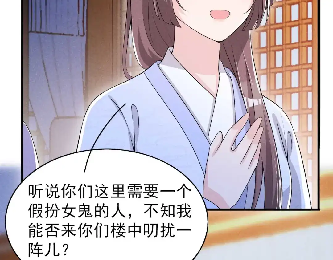 《皇子夫君，我养你啊》第56话 我心机比较重 第83页