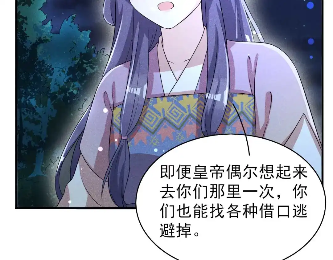 《皇子夫君，我养你啊》第56话 我心机比较重 第55页