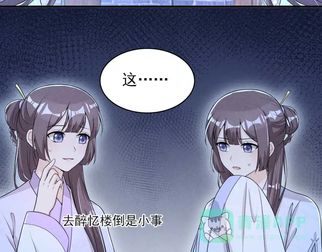 《皇子夫君，我养你啊》第56话 我心机比较重 第41页