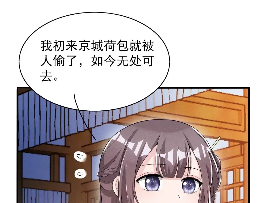 《皇子夫君，我养你啊》第56话 我心机比较重 第82页
