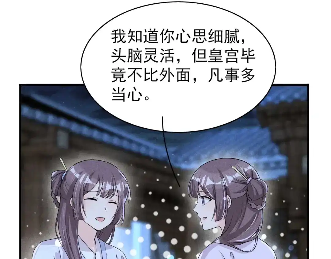 《皇子夫君，我养你啊》第56话 我心机比较重 第63页