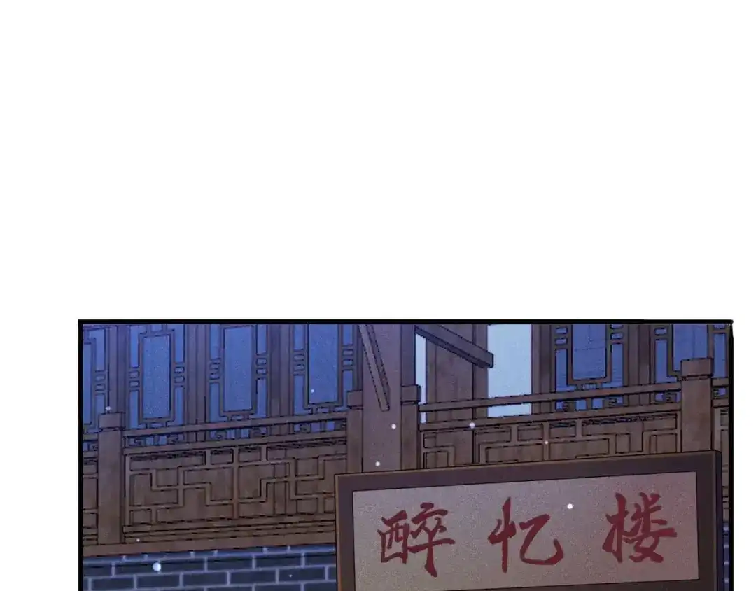 《皇子夫君，我养你啊》第56话 我心机比较重 第72页