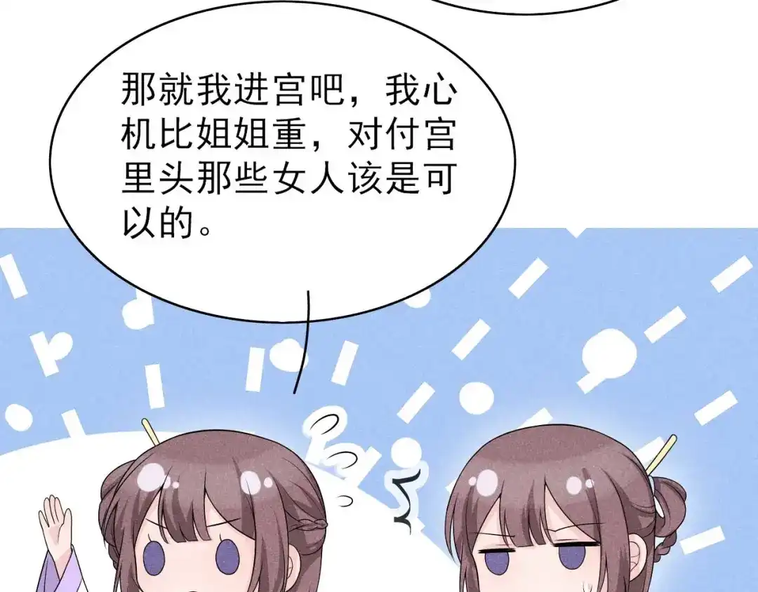 《皇子夫君，我养你啊》第56话 我心机比较重 第57页