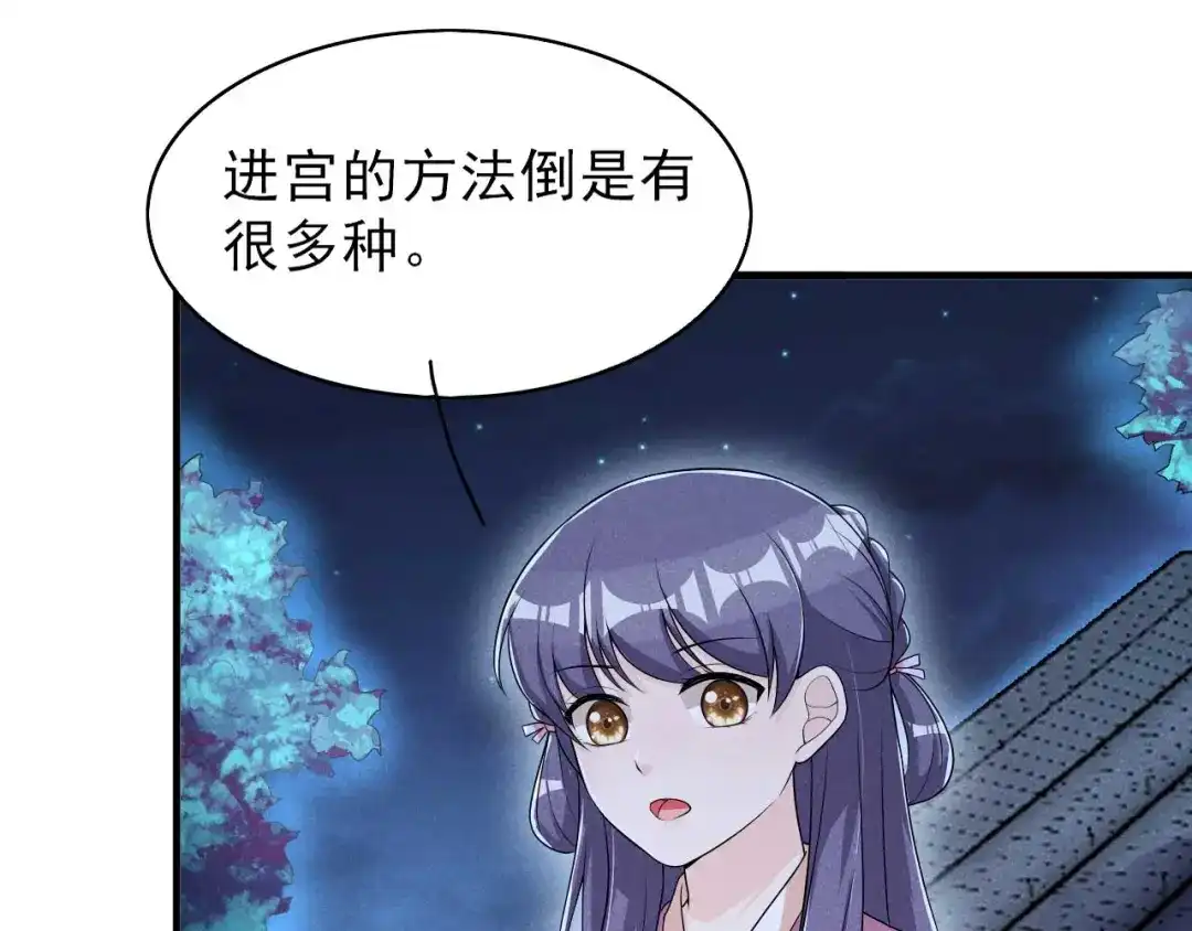 《皇子夫君，我养你啊》第56话 我心机比较重 第44页