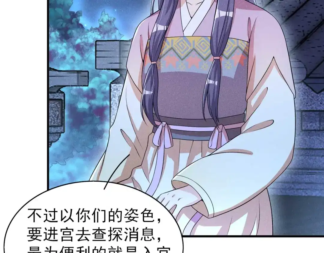 《皇子夫君，我养你啊》第56话 我心机比较重 第45页