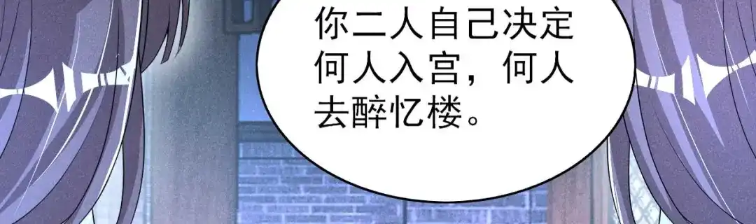 《皇子夫君，我养你啊》第56话 我心机比较重 第40页