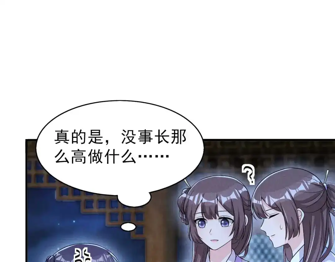 《皇子夫君，我养你啊》第56话 我心机比较重 第33页
