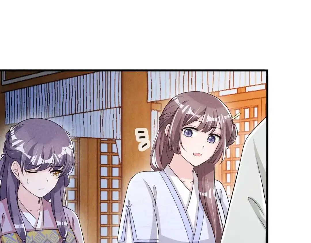 《皇子夫君，我养你啊》第56话 我心机比较重 第80页