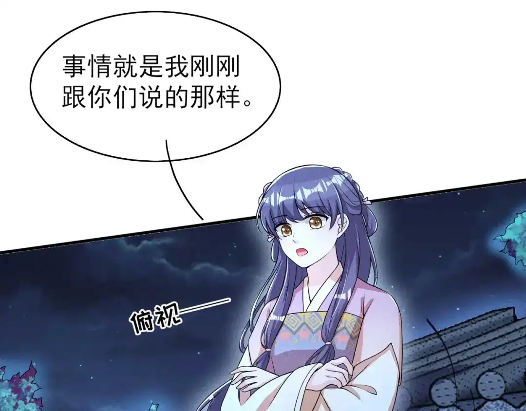 《皇子夫君，我养你啊》第56话 我心机比较重 第38页