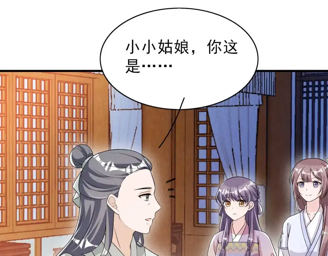 《皇子夫君，我养你啊》第56话 我心机比较重 第74页