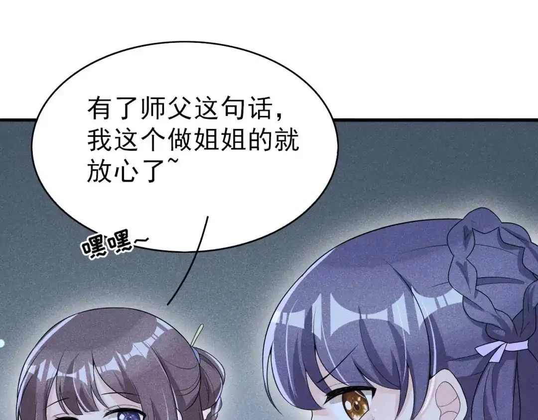 《皇子夫君，我养你啊》第56话 我心机比较重 第69页