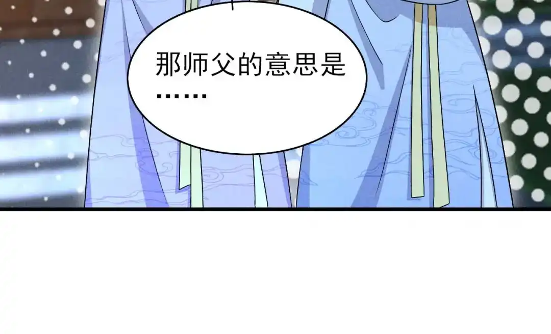 《皇子夫君，我养你啊》第56话 我心机比较重 第53页