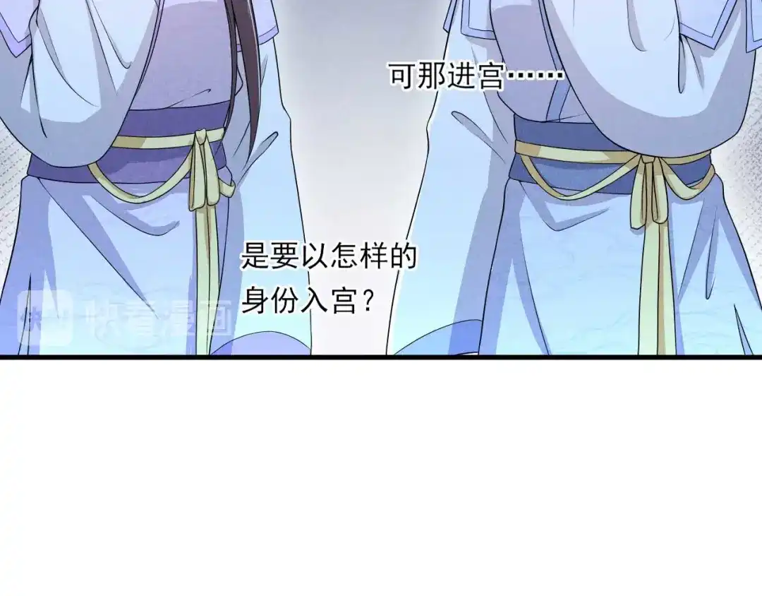 《皇子夫君，我养你啊》第56话 我心机比较重 第42页