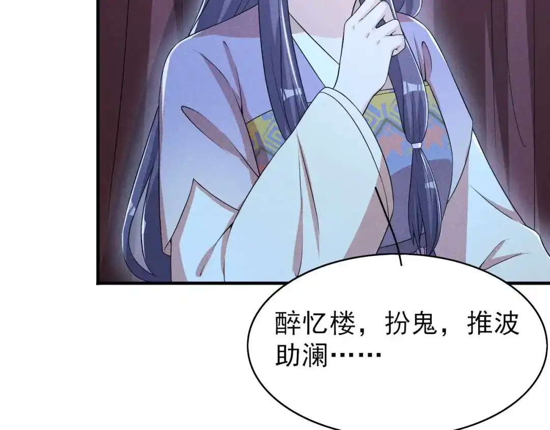 《皇子夫君，我养你啊》第56话 我心机比较重 第13页
