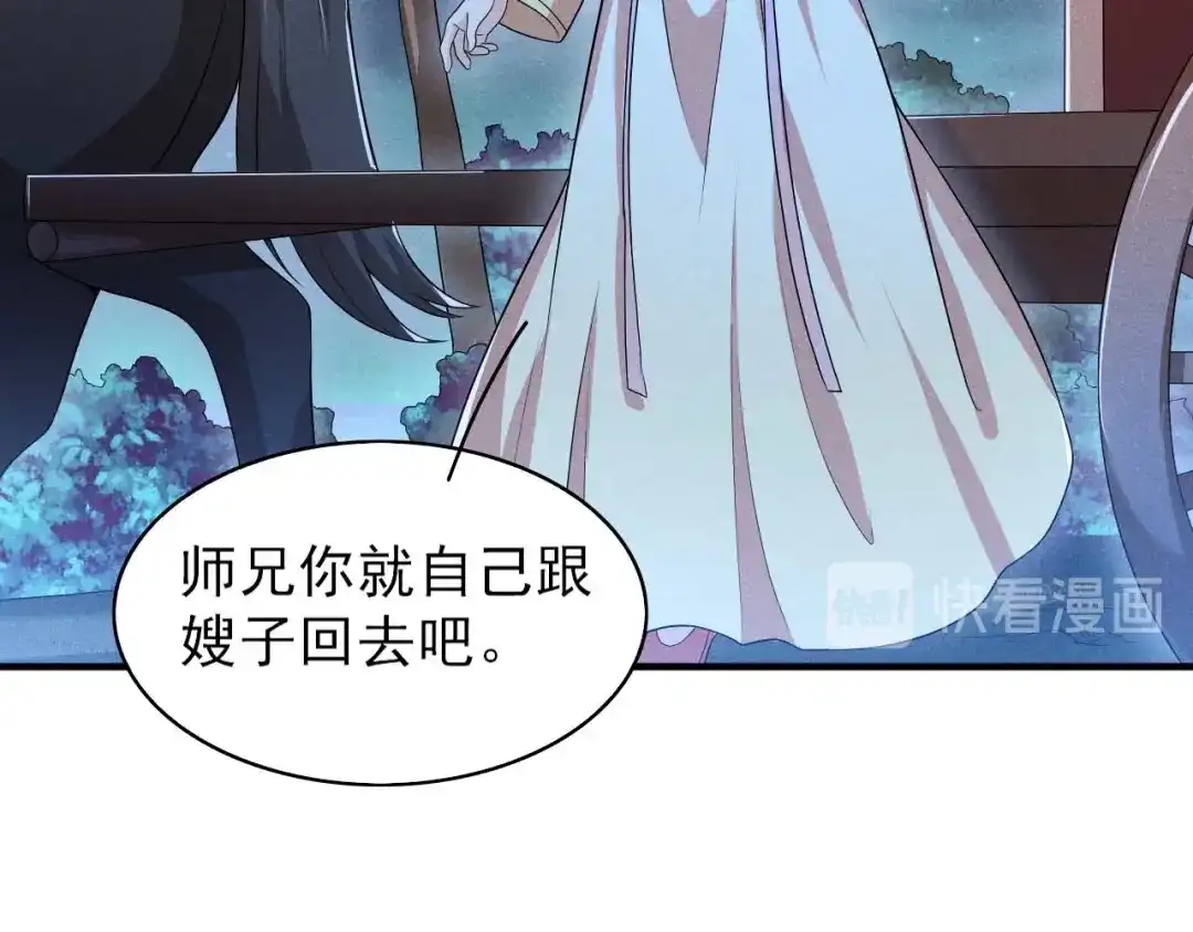 《皇子夫君，我养你啊》第56话 我心机比较重 第19页