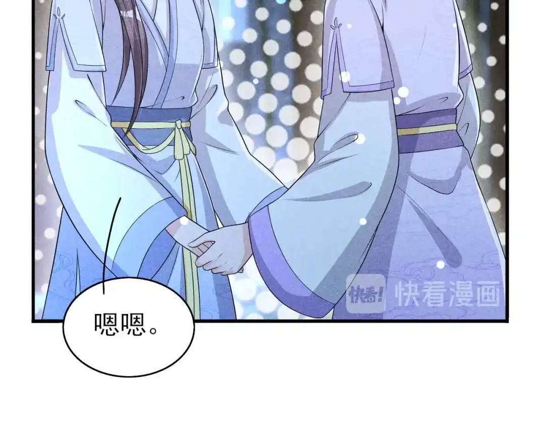 《皇子夫君，我养你啊》第56话 我心机比较重 第64页