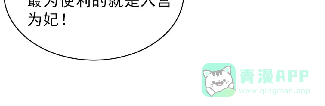 《皇子夫君，我养你啊》第56话 我心机比较重 第46页