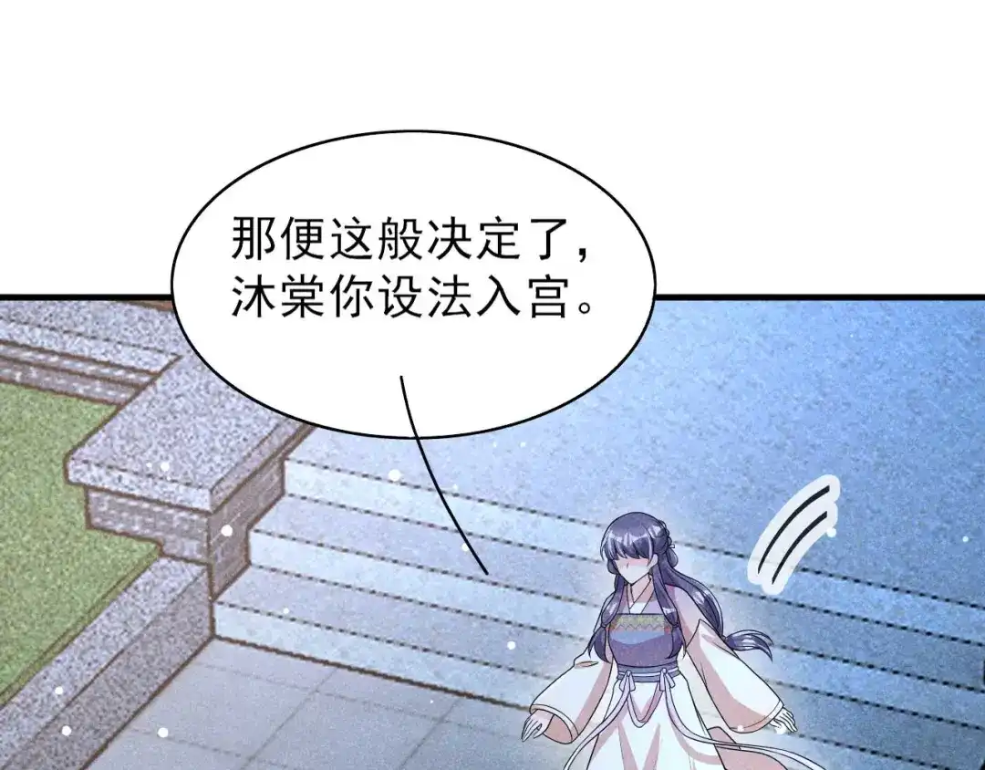 《皇子夫君，我养你啊》第56话 我心机比较重 第60页