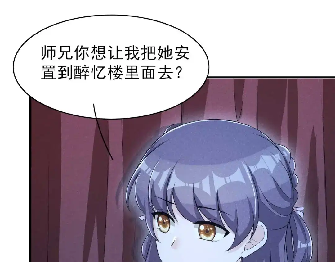 《皇子夫君，我养你啊》第56话 我心机比较重 第5页