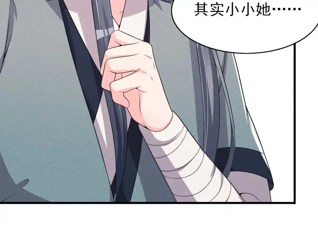 《皇子夫君，我养你啊》第57话 媳妇又在做新点心 第30页