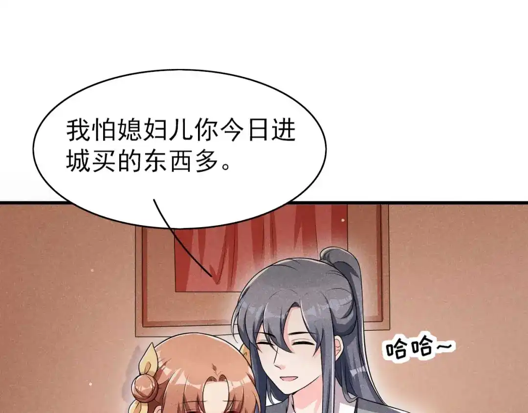 《皇子夫君，我养你啊》第57话 媳妇又在做新点心 第75页