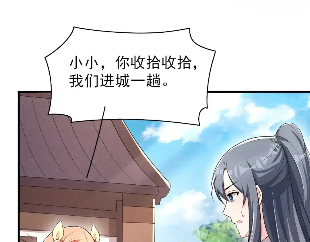 《皇子夫君，我养你啊》第57话 媳妇又在做新点心 第60页