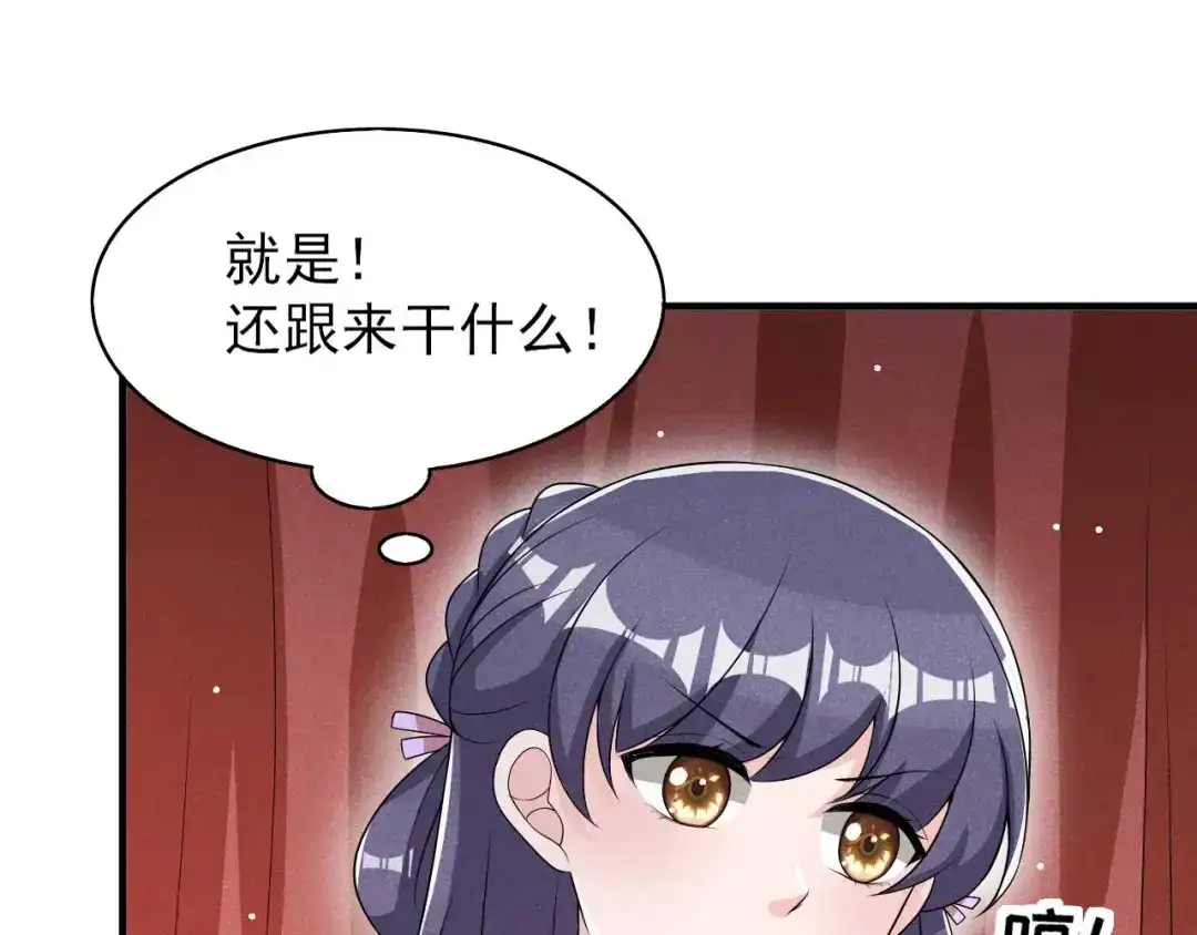 《皇子夫君，我养你啊》第57话 媳妇又在做新点心 第72页