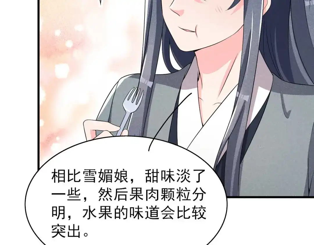 《皇子夫君，我养你啊》第57话 媳妇又在做新点心 第49页