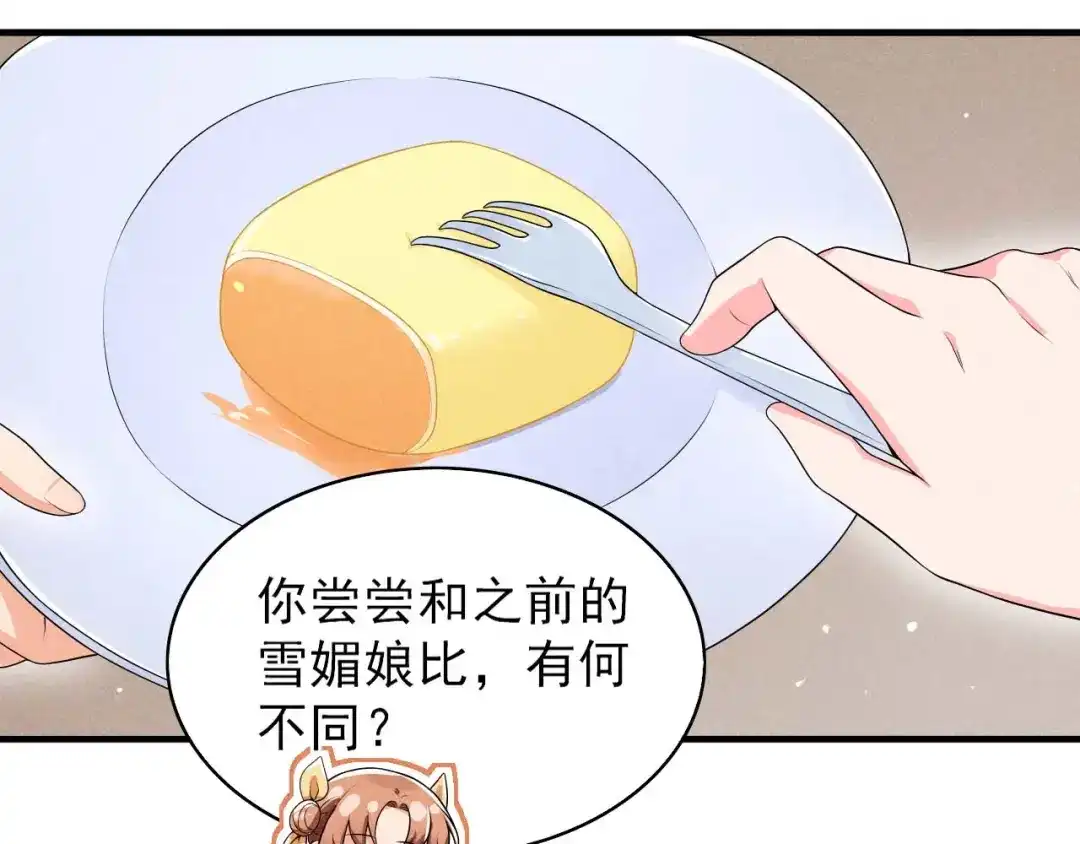 《皇子夫君，我养你啊》第57话 媳妇又在做新点心 第47页