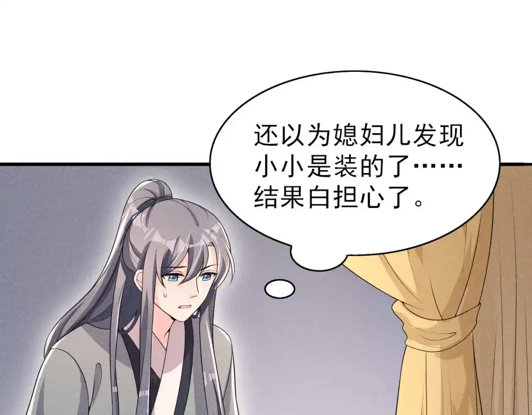《皇子夫君，我养你啊》第57话 媳妇又在做新点心 第35页