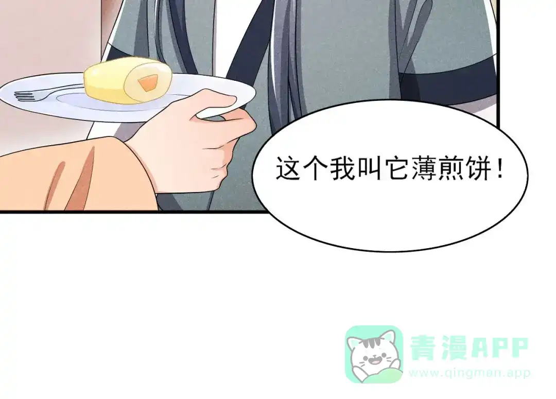 《皇子夫君，我养你啊》第57话 媳妇又在做新点心 第46页