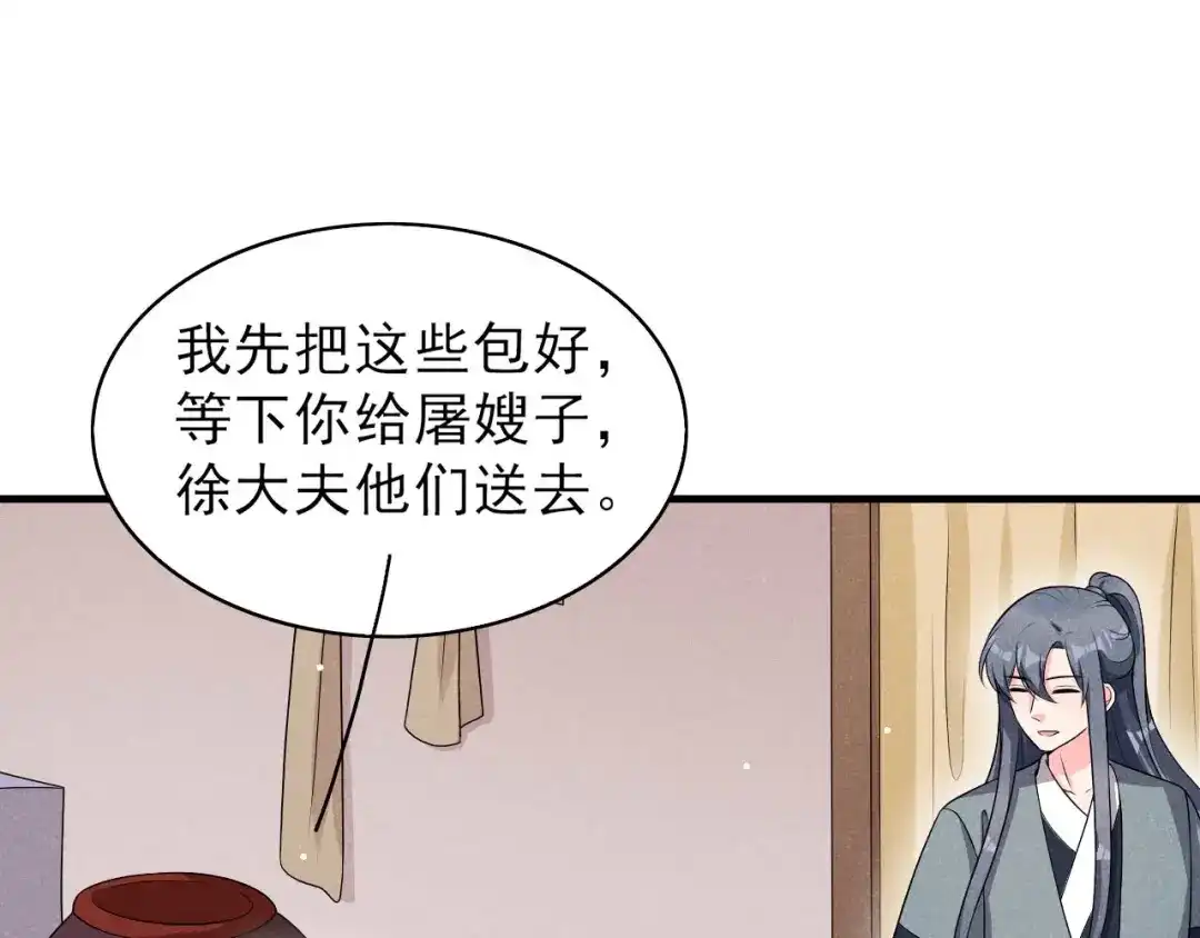 《皇子夫君，我养你啊》第57话 媳妇又在做新点心 第54页