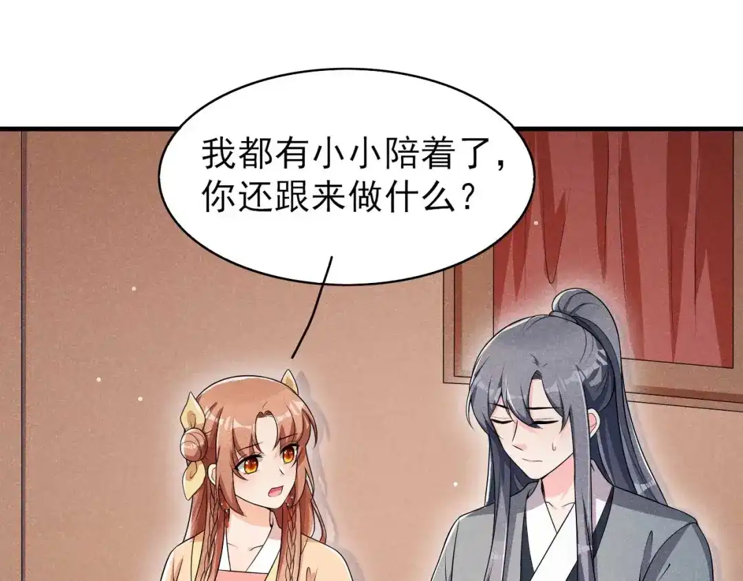 《皇子夫君，我养你啊》第57话 媳妇又在做新点心 第70页