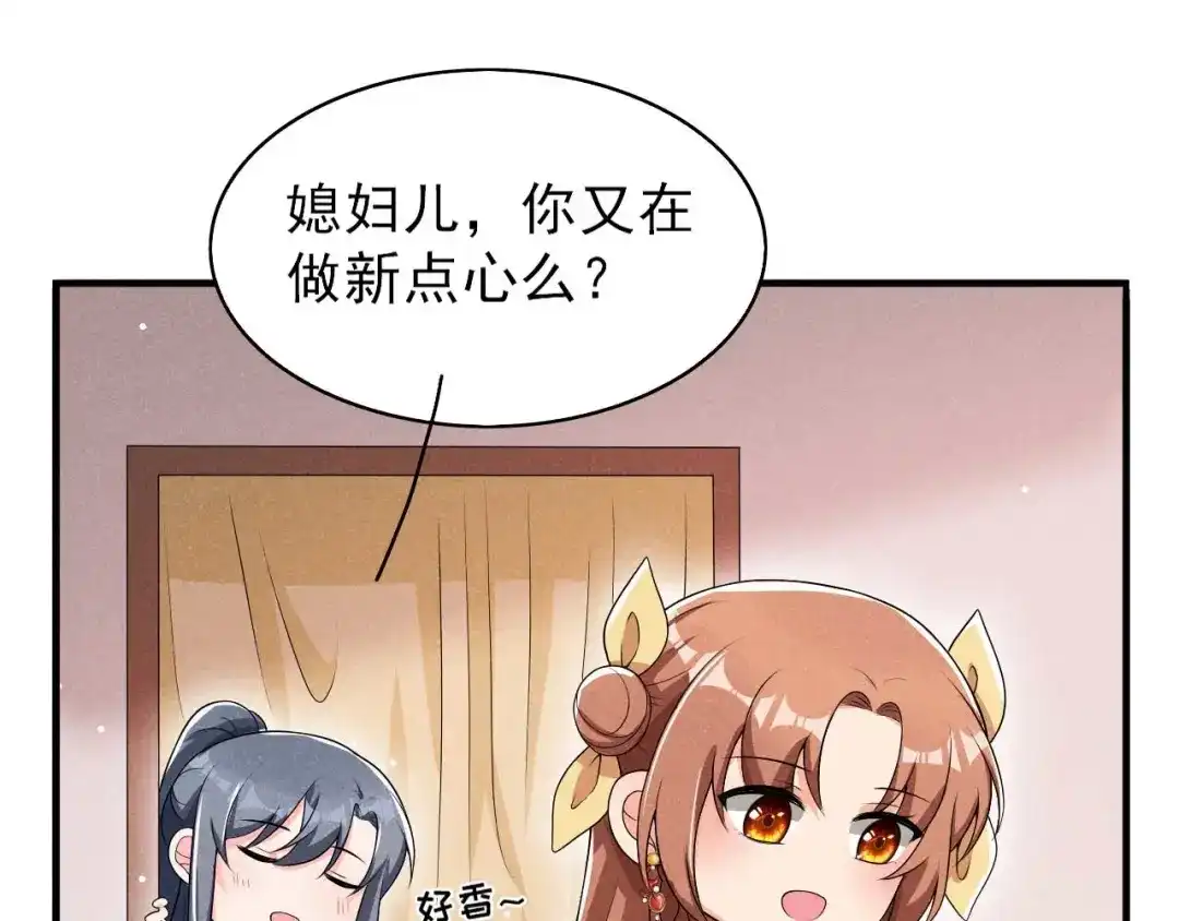《皇子夫君，我养你啊》第57话 媳妇又在做新点心 第42页