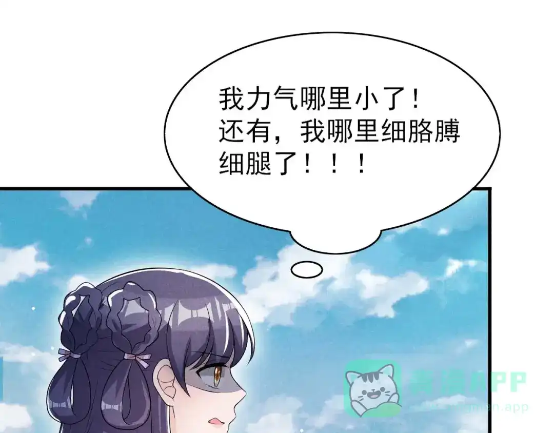 《皇子夫君，我养你啊》第57话 媳妇又在做新点心 第81页