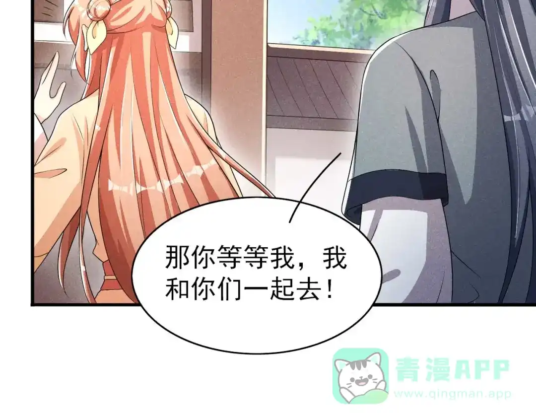 《皇子夫君，我养你啊》第57话 媳妇又在做新点心 第61页