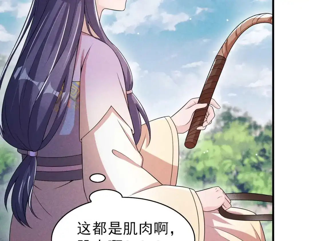 《皇子夫君，我养你啊》第57话 媳妇又在做新点心 第82页