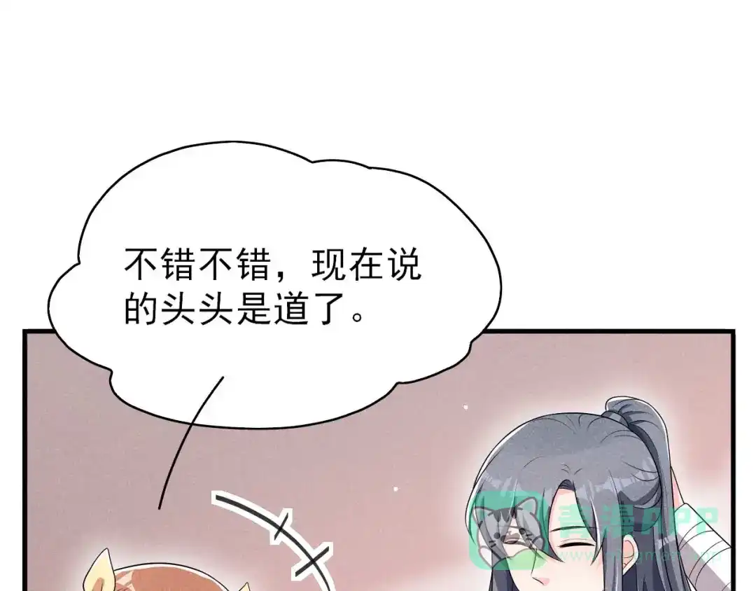 《皇子夫君，我养你啊》第57话 媳妇又在做新点心 第51页