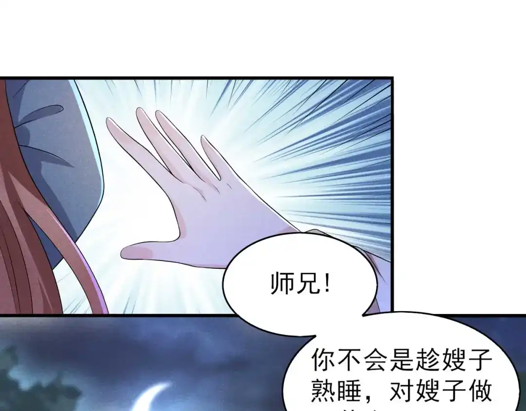 《皇子夫君，我养你啊》第57话 媳妇又在做新点心 第13页